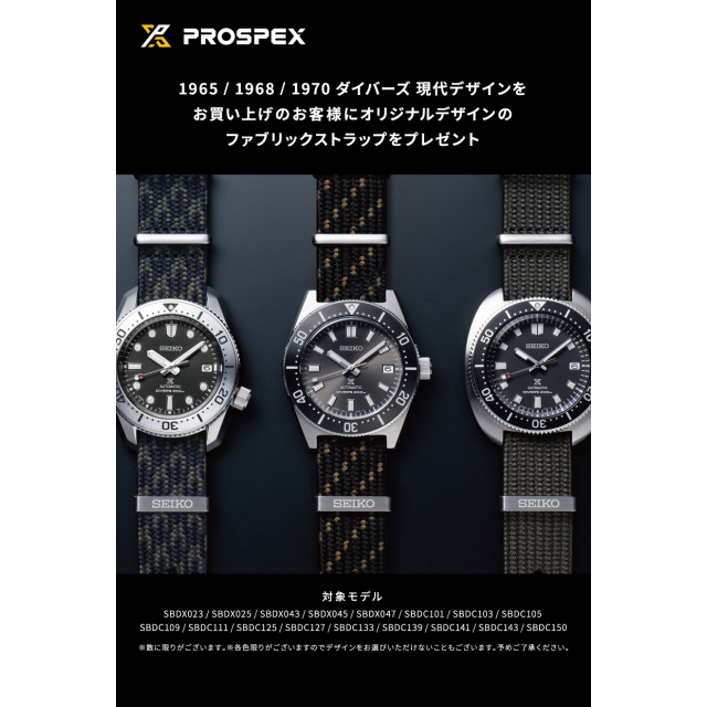 プロスペックス オリジナルファブリックストラップのノベルティ